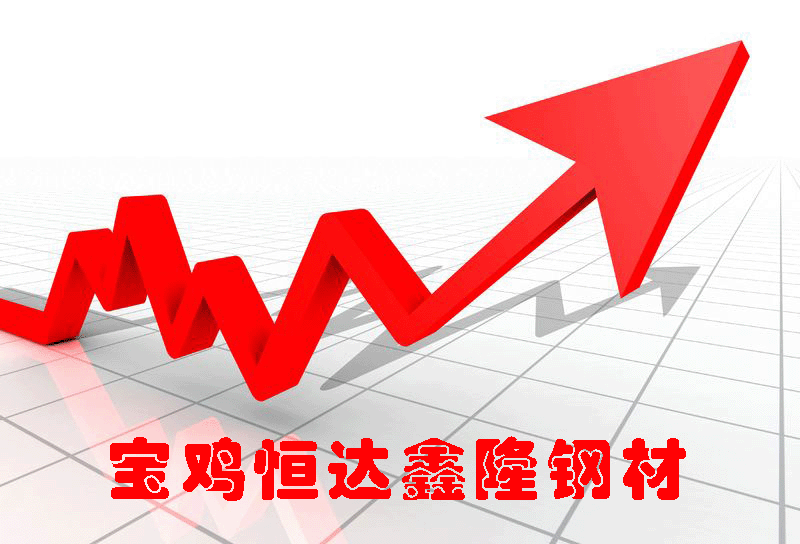 型材價(jià)格部分上調(diào) 市場(chǎng)信心得到提升 寶雞..